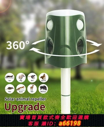 【台灣公司 可開發票】器能驅超聲波太陽驅趕驅鳥神器動物黃鼠狼野豬鼠貓戶外狗鳥趕360