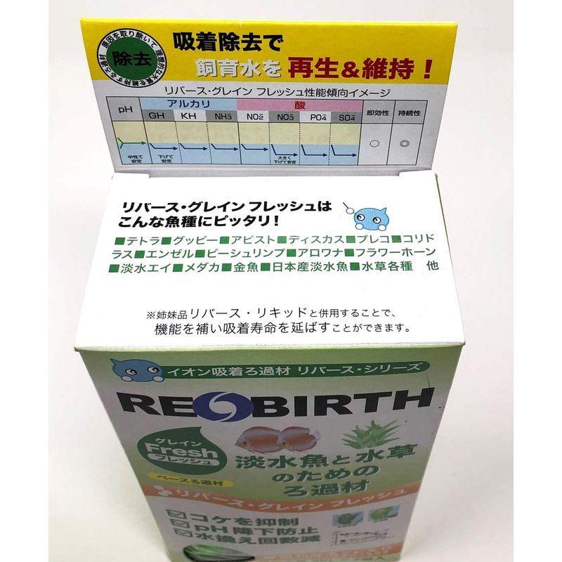 リバース・グレイン　フレッシュ　２００ｃｃ　２個入　ベースろ過材　ＧＨ・アンモニア・硝酸塩吸着材　持続性