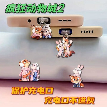 臺灣出貨🔥瘋狂動物城2朱迪尼克可愛卡通周邊防塵塞安卓蘋果TYPEC掛件小飾品