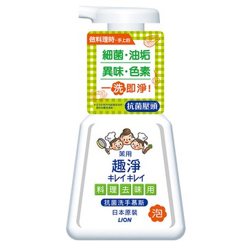 日本獅王趣淨料理手抗菌去味慕斯230ml