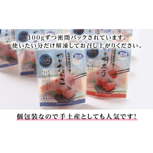 ふるさと納税 北海道 白老町 《訳あり》 切れたらこ・明太子  100g×各6個 計12個セット