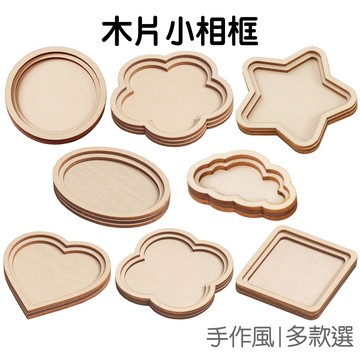 三層木片小相框 2入 DIY 手工小框 照片框 裝飾相框 塗色畫框 可彩繪 手作裝飾品 掛飾【JC5611】《Jami》