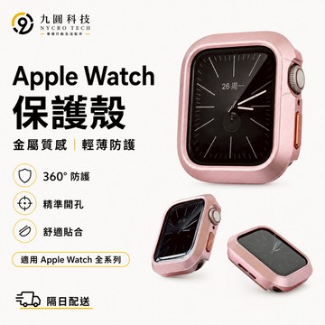 適用 Apple Watch PC電鍍錶殼 S11 S10/S9  iwatch 全系列 防摔殼 44/45/46mm