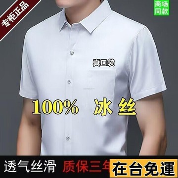🔥台灣發出🔥 夏季高檔男士商務休閒口袋純色薄款冰絲短袖襯衫 免燙 polo 商務正裝 修身 韓版 職業 上班男士 白