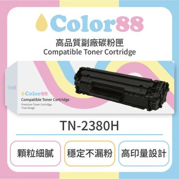 【Color88】Brother兄弟黑色副廠碳粉匣TN-2380H 適用型號:HL-L2320D/HL-L2365DW