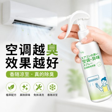 闆娘推薦🌈空調除味劑家用室內空調空氣清新劑汽車空調出風口除臭去異味噴霧 空調清洗劑 家用 除臭 空調除臭劑 免水洗 冷氣