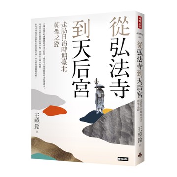 從弘法寺到天后宮：走訪日治時期臺北朝聖之路