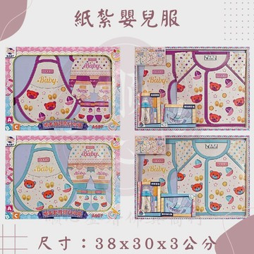 【順心】紙紮嬰兒服套裝 紙紮 紙紮衣服 往生用品 清明 掃墓 祖先 重陽 金紙 拜拜