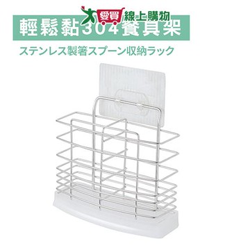 Y.Y 輕鬆黏304餐具架 置物架 收納架 架子【愛買】