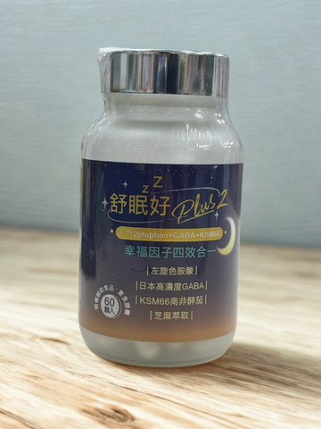 【阿爾富山藥局】舒眠好plus 60粒 5效合一/日本專利GABA+色胺酸+專利南非醉茄+芝麻素