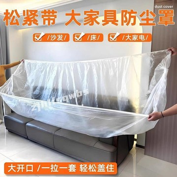 🥇臺中店/免運🥇一次性防塵罩沙發全蓋鬆緊束口牀罩裝修防塵塑料膜家用傢俱保護膜MD3WC