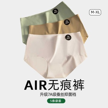 🚀虧本到貨🚀日本🇯🇵5條無痕性感冰絲內褲女7A抗菌桑蠶絲底裆女士三角褲短褲春夏