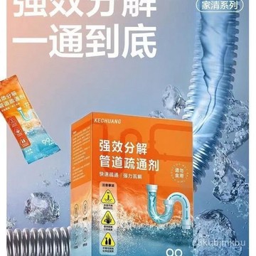 ⚡在臺出⚡【店鋪熱銷】新款管道疏通劑地漏衛生間厠所臭強效馬桶疏通廚房浴室網紅清倉 3HZX