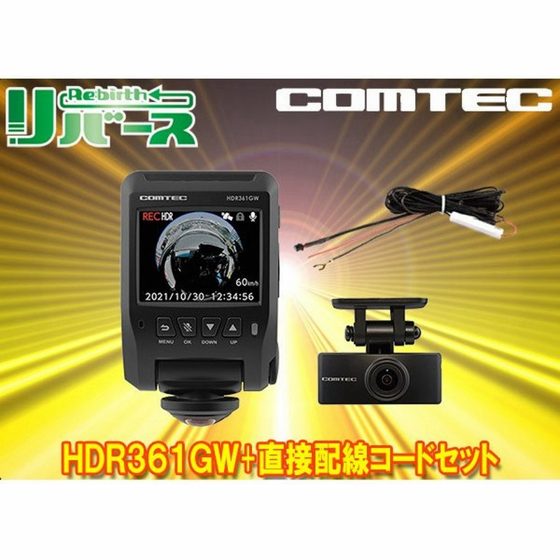 割引価格 COMTEC コムテック 360° ドライブレコーダー HDR360GS GPS360°カメラ搭載 高性能ドライブレコーダーHDR360G