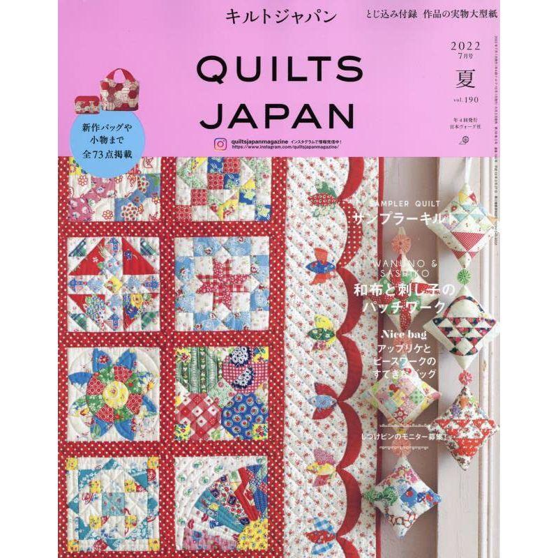 キルトジャパン2022年7月号夏 QUILTS JAPAN