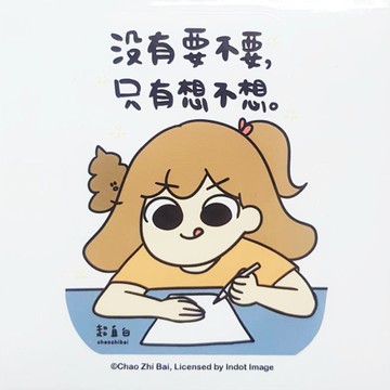 超直白 - 造型梗貼