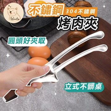 1件就免運【中秋烤肉必備🔥安全304不鏽鋼】不鏽鋼烤肉夾 烤肉 烤肉神器