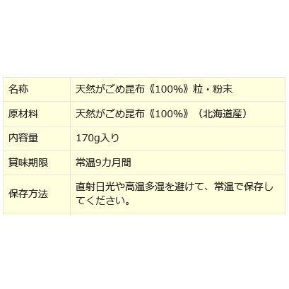 北海道産 がごめ昆布 170g 粒