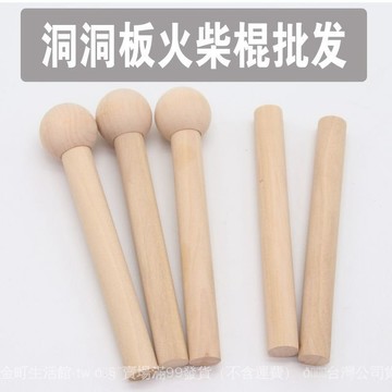 ✨可開發票#洞洞闆配件15mm木質實木火柴棍小木棒一字隔闆置物架掛墻裝飾木棍#免運