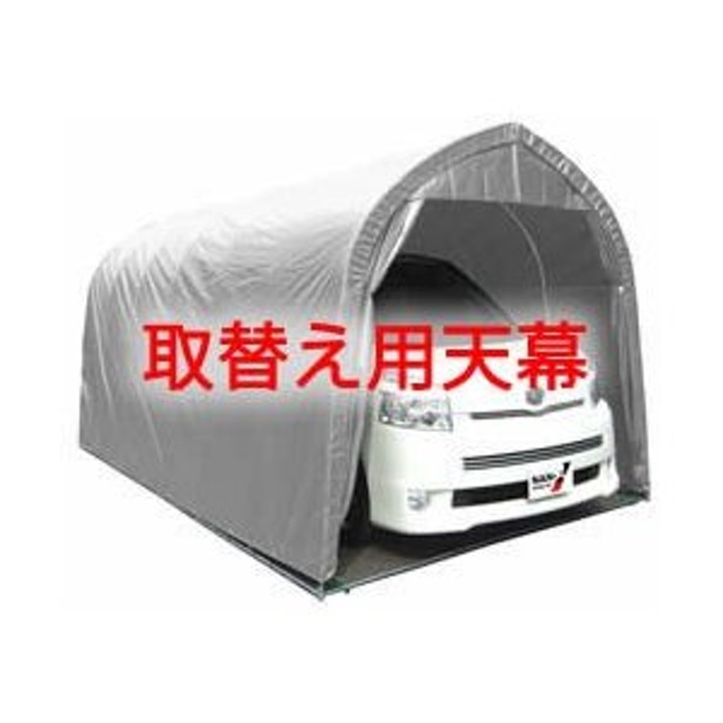 新作人気 Natural store南榮工業 パイプ車庫用天幕 2748B ブラウン