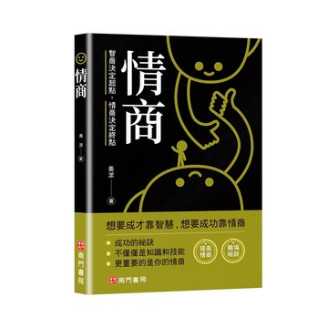 情商  【優質新書】