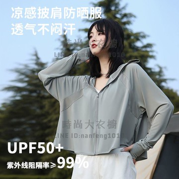 透氣防曬衣防紫外線涼感皮膚輕薄外套戶外女運動服騎車登山【時尚大衣櫥】