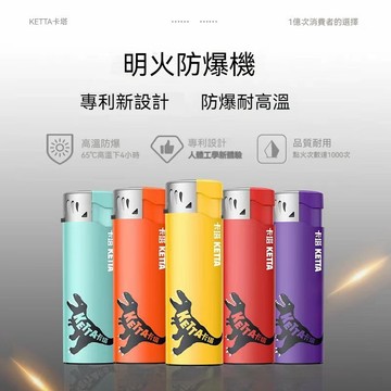 ⚡台灣出貨⚡卡塔一次性塑料明火抗摔耐用打火機 高顔值防爆加厚打火機 抗摔耐高溫一次性防風塑料火機批發 高顔值打火機