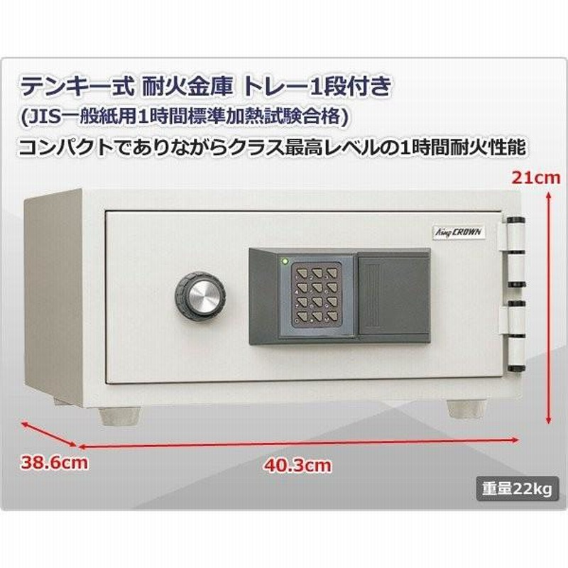 日本製 ボタン式 テンキー 耐火金庫 (トレー1段付き) CPS-E-A4