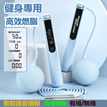 無線跳繩  無繩跳繩 智能跳繩 精准計數跳繩 空氣跳繩 健身跳繩 訓練跳繩 負重跳繩 兒童跳繩 语音播报跳繩 大球跳绳