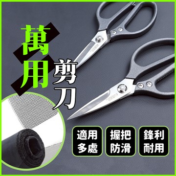 [紗網專用剪刀 加長款好施力] 不鏽鋼剪刀 廚房剪刀 剪刀 剪雞骨 萬用剪刀 料理剪刀 多功能剪刀 園藝剪刀 事務剪刀