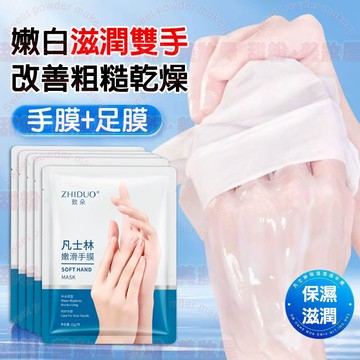 隔日到貨🔥 凡士林足膜手膜 強補水嫩膚去死皮老繭 淡細紋防乾裂 手膜 足膜 腳膜 腿膜 去角質足膜 手膜手套 足膜套