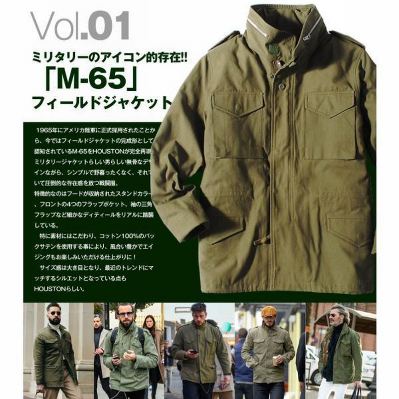 M65 フィールドジャケット 3way ミリタリージャケット HOUSTON ヒューストン メンズ カーキ ブラック M-65 冬物 冬服 |  LINEブランドカタログ