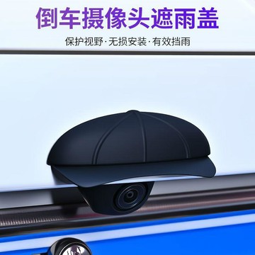 🛒臺灣24h🌳車載新款帽子車載倒車鏡頭遮雨擋防雨罩通用型影像防水硅膠保護套