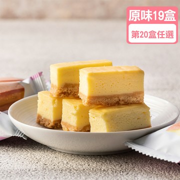 【19+1盒組】原味起士(48入/盒)★第20盒可選玫瑰草莓/百香果/檸檬/紅玉蔓越莓★團購必買!!超值優惠★【龍泰(百佳)創意烘焙】