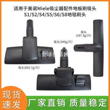 【全球優品匯】適用美諾Miele吸塵器配件地板刷吸頭S1/S2/S4/S5/S6/S8地毯刷頭