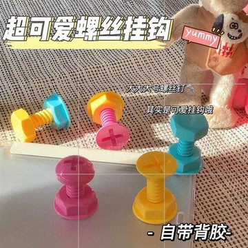 桃園出貨✨ins螺絲釘彩色打孔粘膠掛鉤掛包創意收納牆壁房間粘鉤可愛裝飾