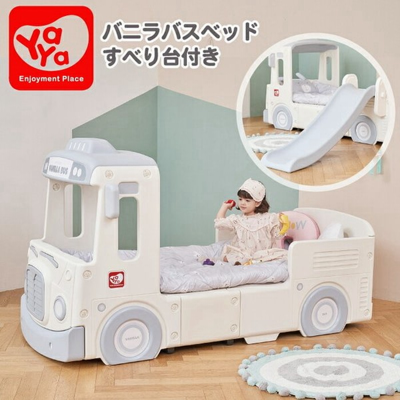 ベッド 子ども 子供 子どもベッド 子供用ベッド キッズ プレイルーム バス 車 Yaya ヤヤ おもちゃ 子供用 室内 屋内遊具 遊具 玩具 プレイハウス 誕生日プレ 通販 Lineポイント最大0 5 Get Lineショッピング