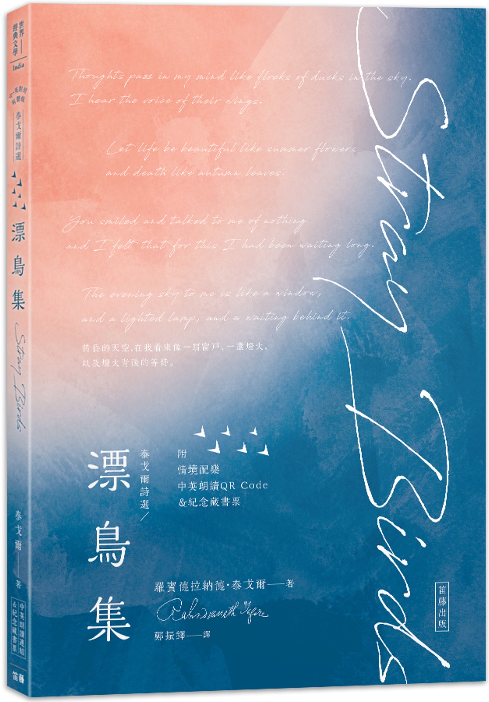 泰戈爾詩選漂鳥集：中英對照有聲版（附情境配樂朗讀音檔QR Code&紀念藏書票）(三版)推薦| 康是美網購eShop | LINE購物