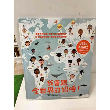 【雷根360免運】【送贈品】我會跟全世界打招呼! #9成新 #九成新【P-J935】