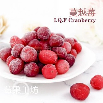 【莓果工坊】新鮮冷凍蔓越莓 (加拿大)