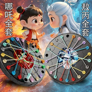 【臺灣-出貨】【哪吒】解繩大挑戰益智解鎖玩具兒童專注力桌面遊戲邏輯親子互動04gf