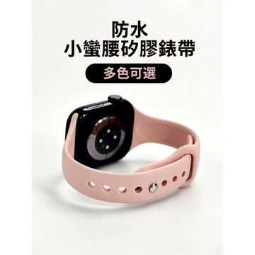 《台灣出貨》多色可選 適用 APPLE WATCH 小蠻腰 防水錶帶 矽膠錶帶 S11 S10 44 46mm 女士錶帶