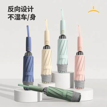 全自動傘反向收傘一鍵全收10骨晴雨兩用傘防曬遮陽防紫外線太陽傘