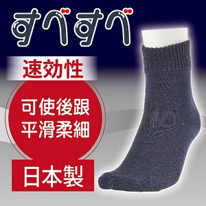 すべすべ素色後跟解消男毛短襪 特性：特殊三重編織可使後跟柔細+鬆口設計+棉毛混素材+毛玉防止加工 (襪子 男襪 毛襪 厚毛襪 室內襪)【沙克思】