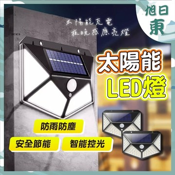 【台灣現貨⚡速發】太陽能感應燈 100燈 感應燈 LED感應燈 免電費 太陽能感應燈 自動 自動亮燈 戶外壁燈 白光
