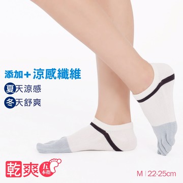 乾爽五趾船襪-撞色