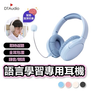 聆翔 跟讀學習耳機｜全罩式耳機 錄音 英語口說 學生 線上課程 多益 兒童 藍芽耳機 藍牙 TF卡 有線耳機 聆翔旗艦店