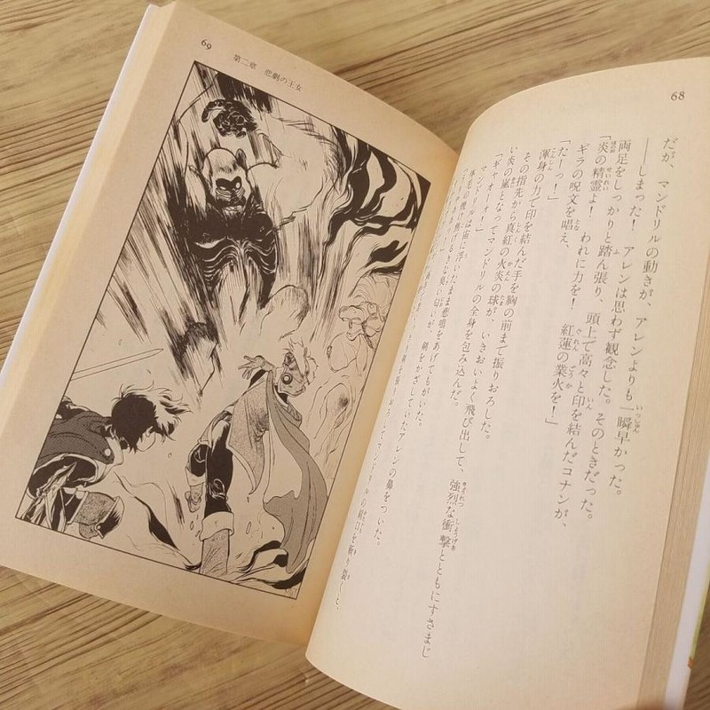 ゲーム小説[小説 ドラゴンクエストII 上巻（エニックス文庫版