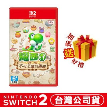 任天堂 NS2 Switch 2 耀西與不可思議的圖鑑 -中文版●贈隨機遊戲特典