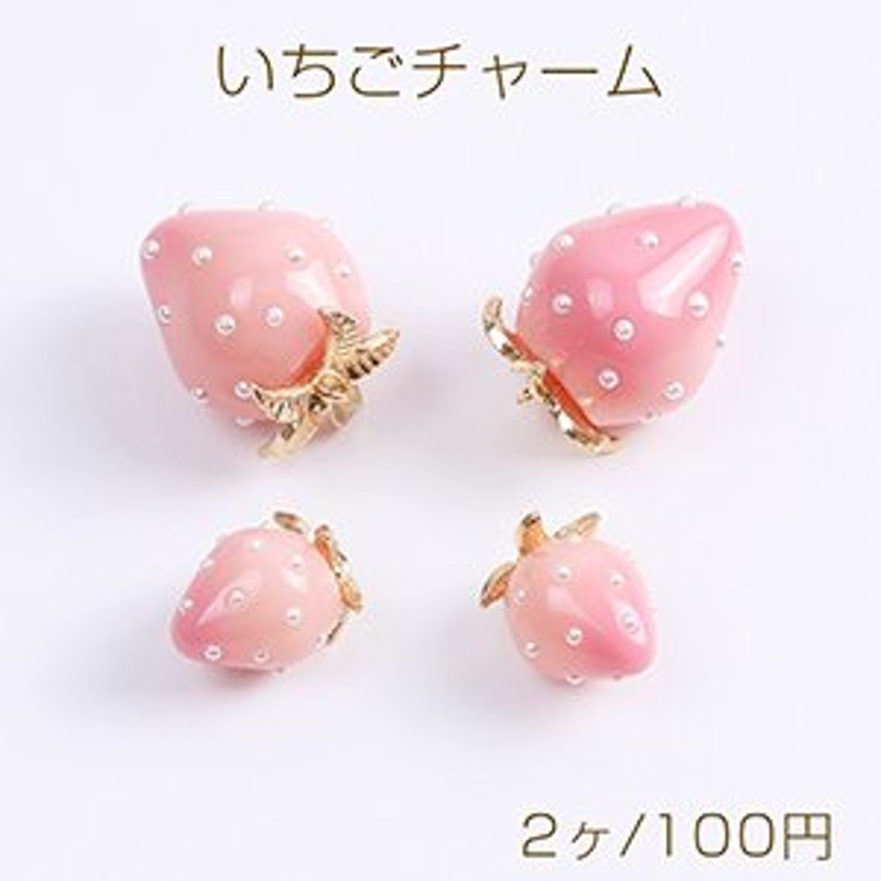 Beads  Parts 即日発送】いちごチャーム 樹脂製イチゴチャーム かわいいフルーツチャーム 苺 パール付き グラデーションピンク（2ヶ）  通販 LINEポイント最大GET | LINEショッピング